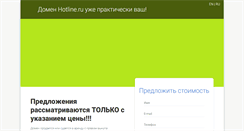 Desktop Screenshot of hotline.ru