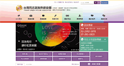 Desktop Screenshot of hotline.org.tw