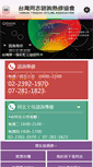 Mobile Screenshot of hotline.org.tw