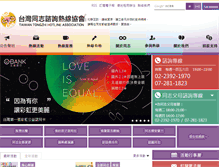 Tablet Screenshot of hotline.org.tw